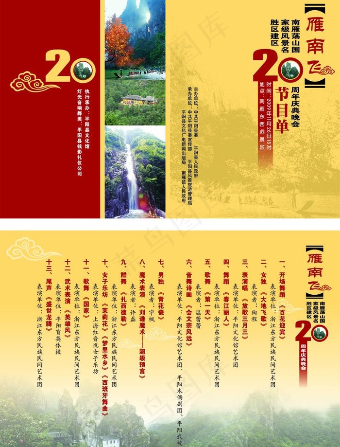 晚会节目单 宣传单 二折页图片cdr矢量模版下载