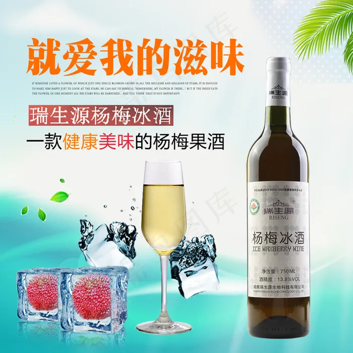 杨梅红酒主图psd模版下载