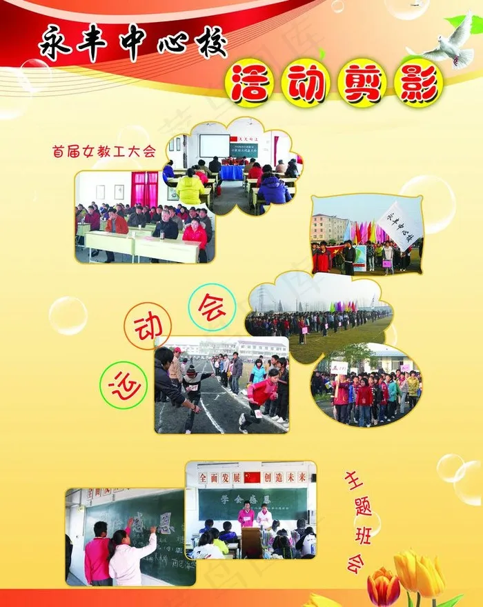 学校展牌图片(3543X4724(DPI:100))psd模版下载