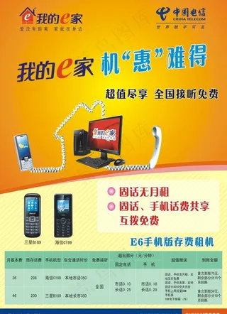 天翼手机宣传海报图片