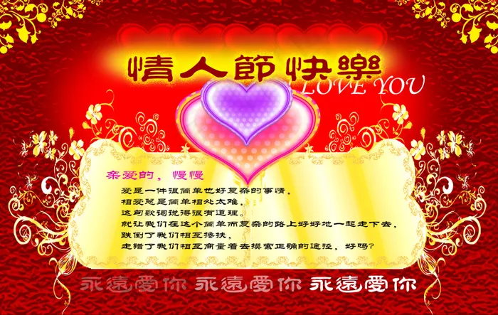 情人节快乐psd模版下载