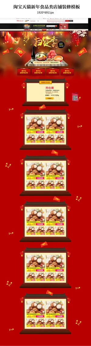 淘宝年终促销天猫年底促销首页模板