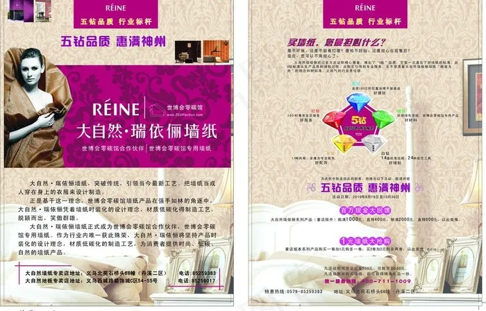 大自然墙纸宣传单页图片(210X297)cdr矢量模版下载