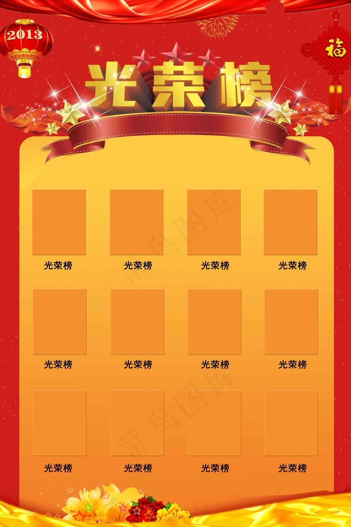 喜气创意喜报光荣榜海报PSD模板(4724X7087(DPI:300))psd模版下载