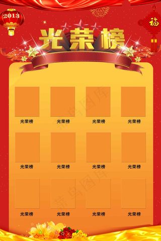 喜气创意喜报光荣榜海报PSD模板