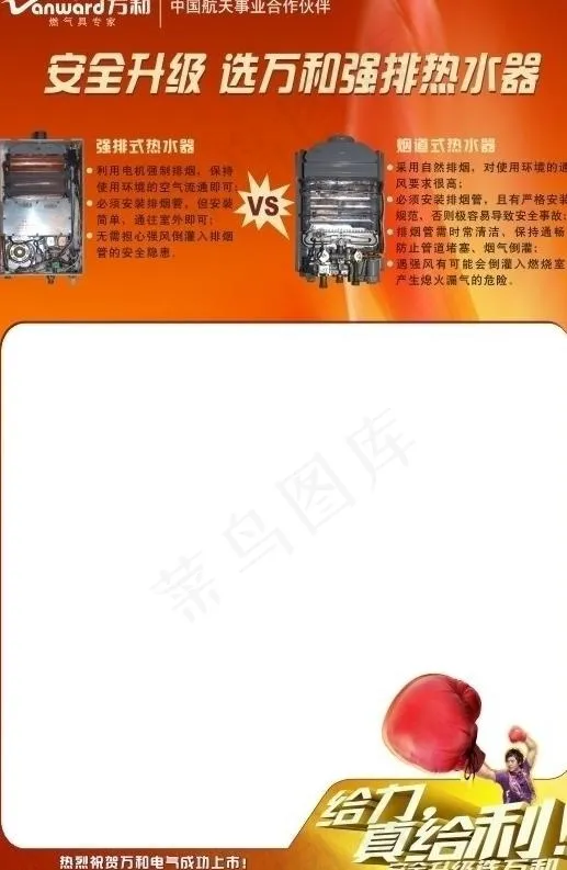 万和2011年3 15单页图片cdr矢量模版下载