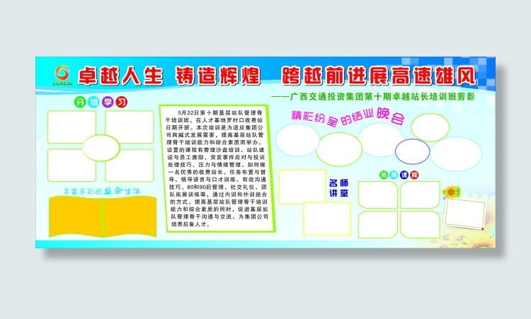 高速公路蓝色板报