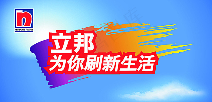 立邦图片cdr矢量模版下载