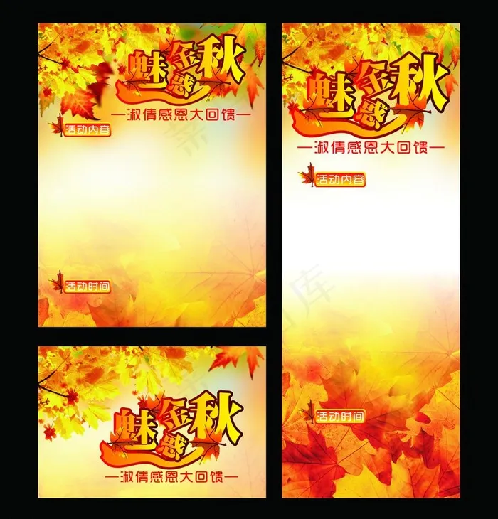 魅惑金秋 秋季底纹图片cdr矢量模版下载