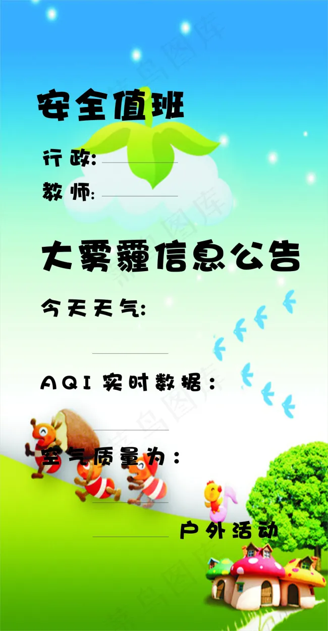 幼儿园海报 幼儿园信息公告cdr矢量模版下载