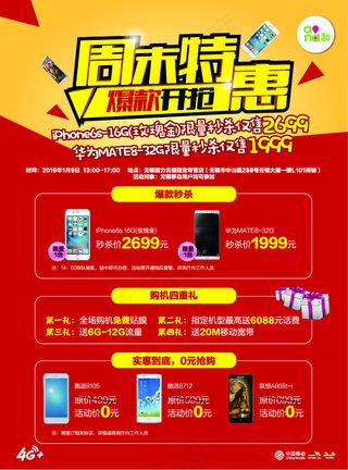 折页 手机宣传单 中国移动通信折页...