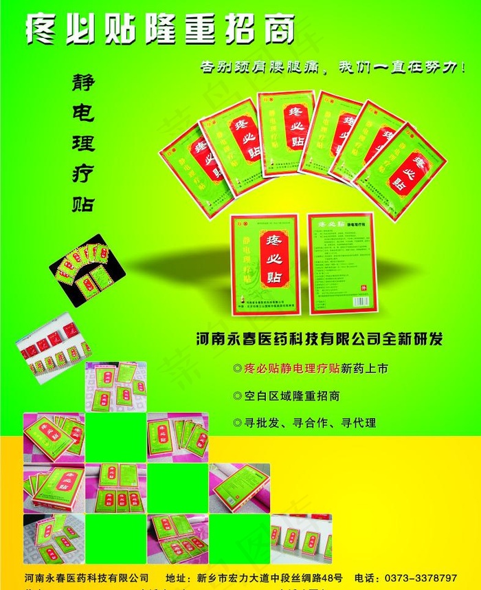 静电理疗贴 招商展板图片cdr矢量模版下载