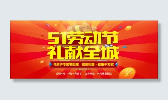 51医院活动
