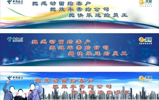 电信背景图片
