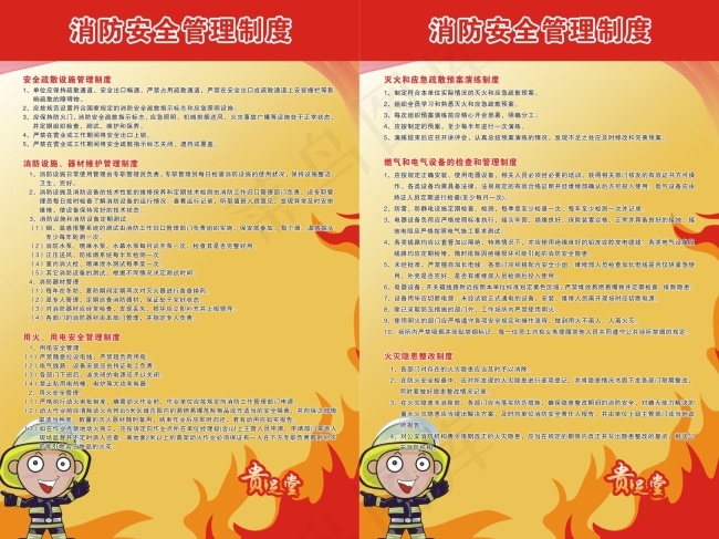 消防制度cdr矢量模版下载