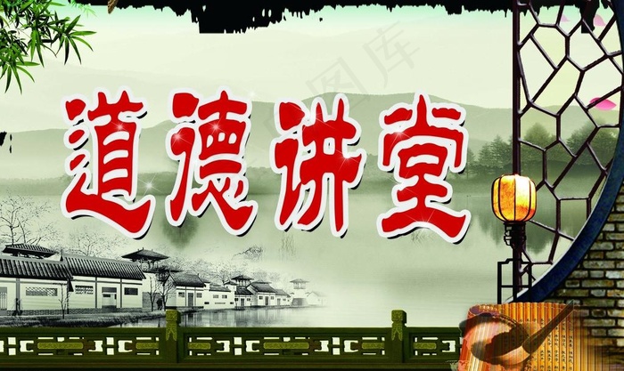 道德讲堂展板(3150X1969(DPI:200))psd模版下载