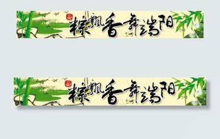 端午节横幅图片
