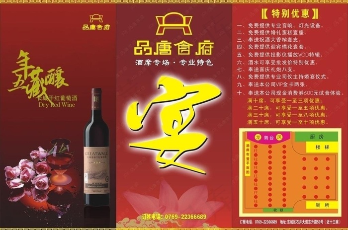 品唐食府三折页图片cdr矢量模版下载