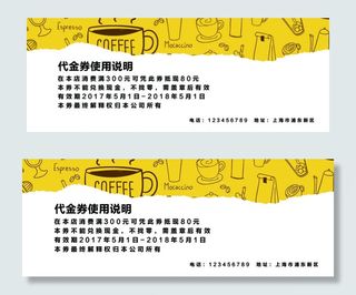 2017黄色咖啡厅代金券设计