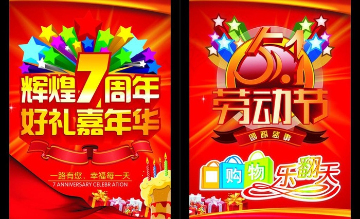 五一劳动节图片cdr矢量模版下载