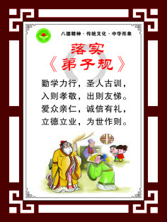 弟子规cdr矢量模版下载