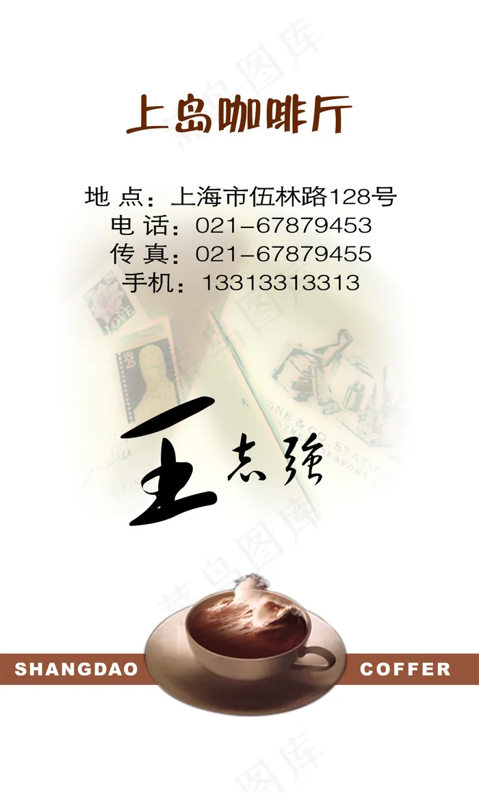 上岛咖啡厅名片(3300X5460(DPI:1524))psd模版下载