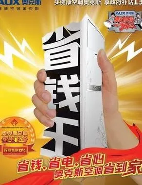 奥克斯空调家电下乡海报PSD 下载(2551X3437(DPI:300))psd模版下载