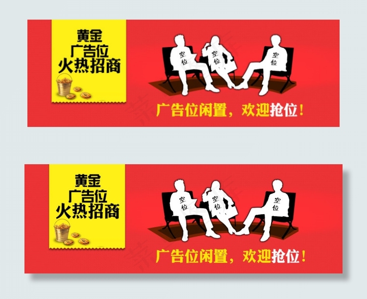 黄金广告位招商psd模版下载