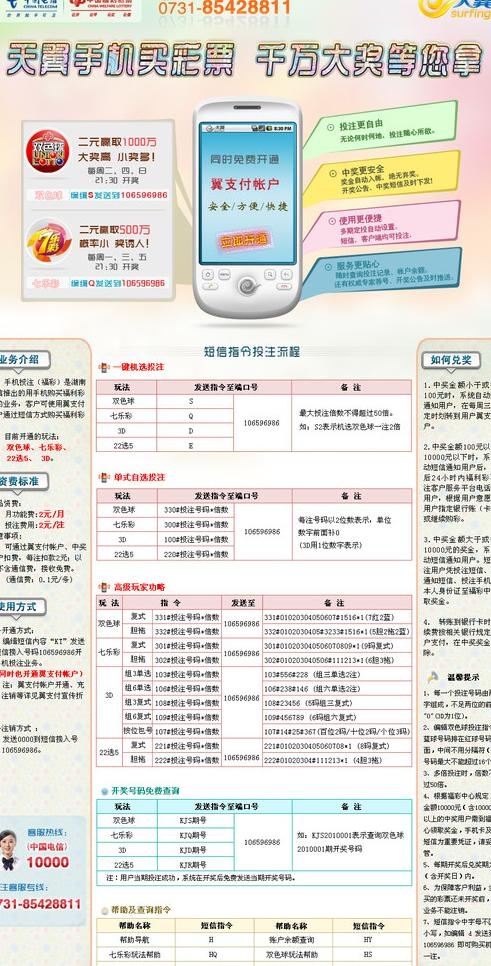 电信手机投注宣传专题图片psd模版下载