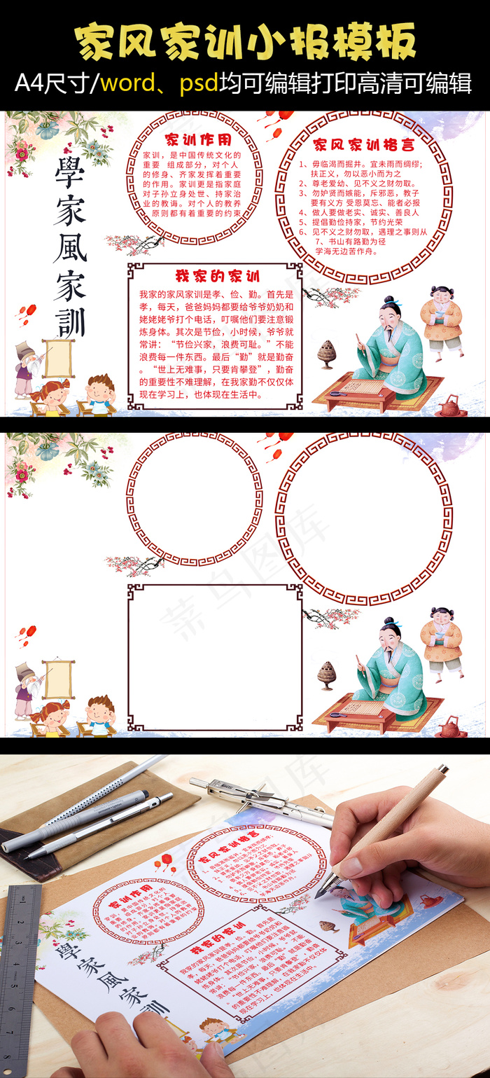 2018年家风家训电子小报手抄报(4961X3508(DPI:300))psd模版下载