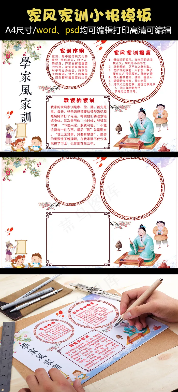 2018年家风家训电子小报手抄报(4961X3508(DPI:300))psd模版下载
