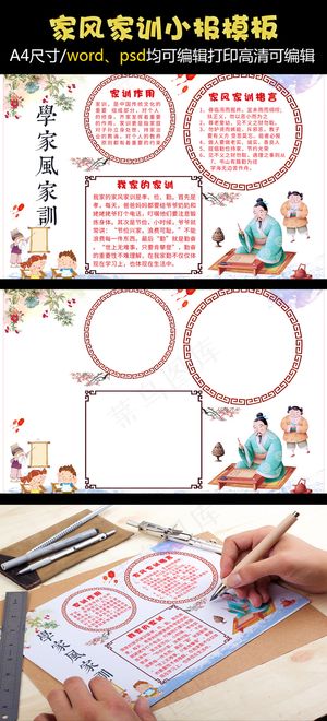 2018年家风家训电子小报手抄报