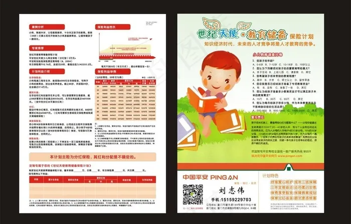 平安保险 世纪天使cdr矢量模版下载