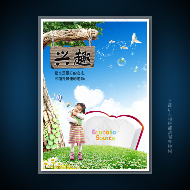 校园文化展板海报设计之兴趣(3543X4962(DPI:300))psd模版下载
