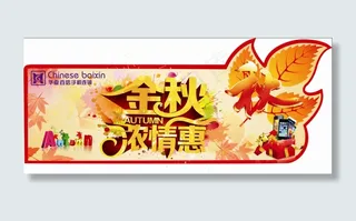 秋季手机促销活动异形吊旗