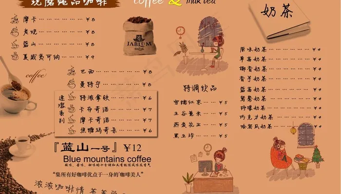 咖啡价目表图片(7558X4725(DPI:120))psd模版下载