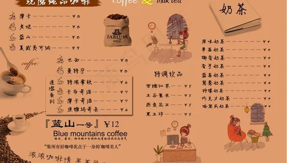 咖啡价目表图片 咖啡价目表图片