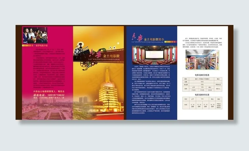 影院折页图片(3024X2787(DPI:300))psd模版下载