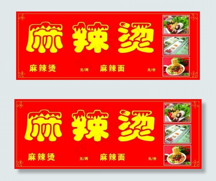 麻辣烫招牌ai矢量模版下载