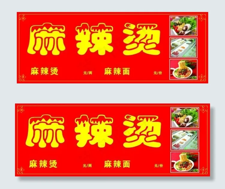 麻辣烫招牌ai矢量模版下载