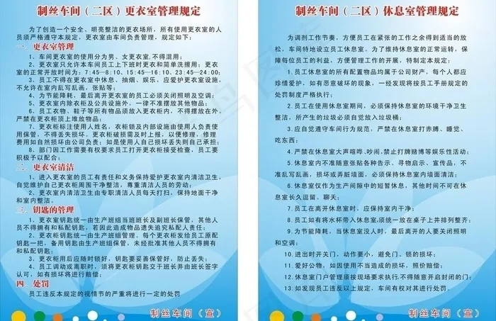 车间制度图片cdr矢量模版下载