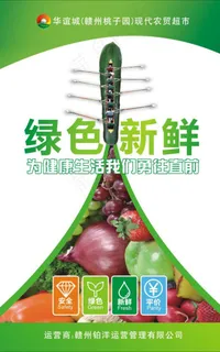 超级市场宣传展板