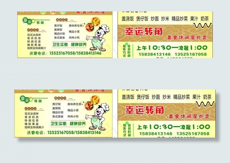 幸运转角名片图片cdr矢量模版下载
