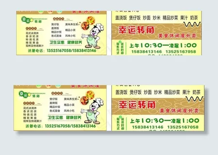 幸运转角名片图片