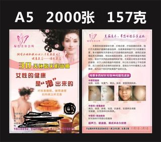 绿色美容会所 A5