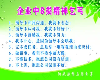 企业中8类精神乞丐