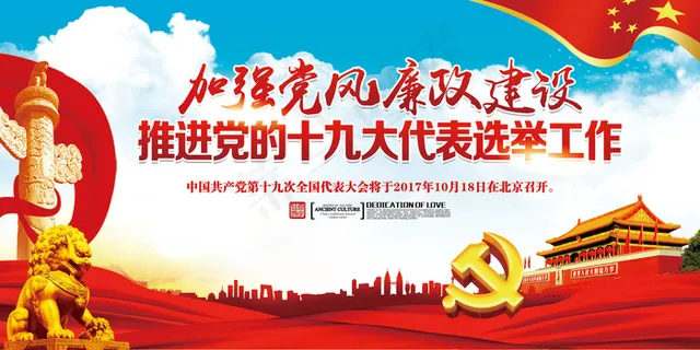 喜迎十九大召开一图读懂十九大党政党...