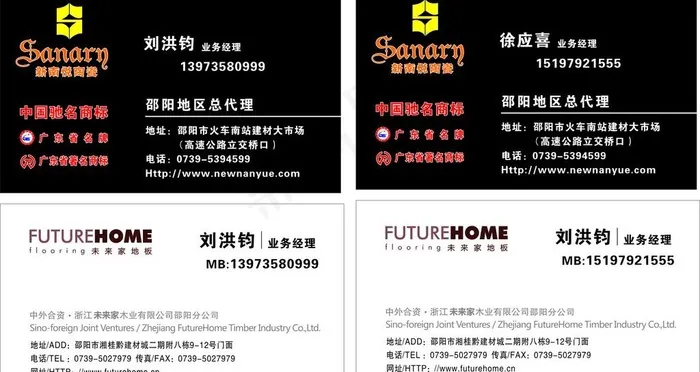 新南悦陶瓷 未来家地板名片图片cdr矢量模版下载