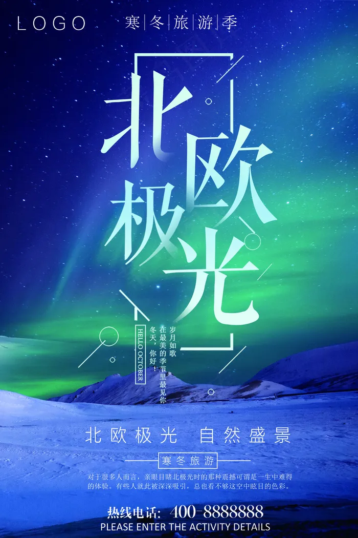 北欧极光旅游胜地宣传海报模板设计(3543X5315(DPI:150))psd模版下载