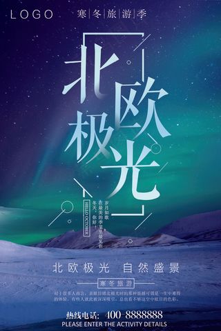 北欧极光旅游胜地宣传海报模板设计
